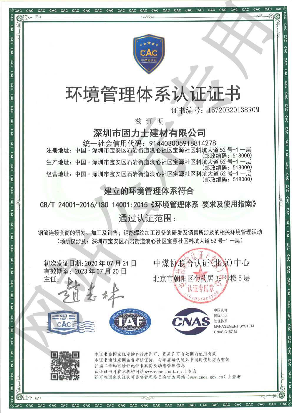 庆城ISO14001证书