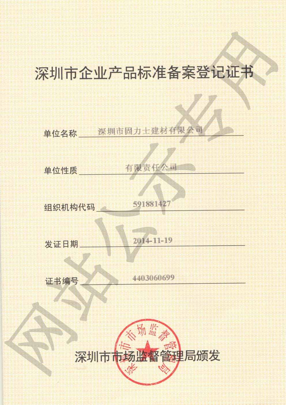 庆城企业产品标准登记证书