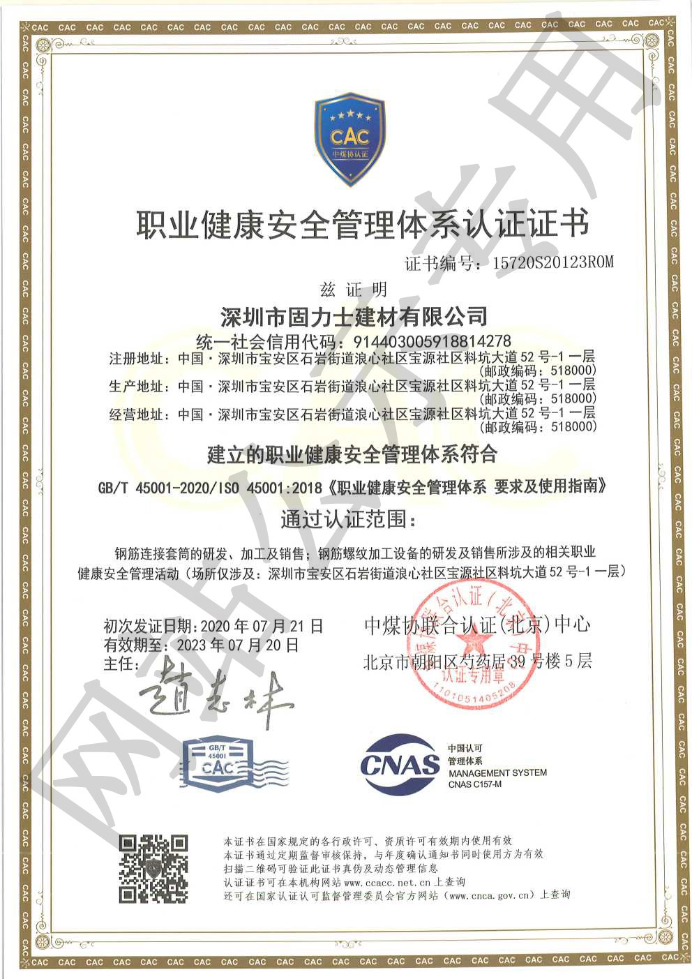 庆城ISO45001证书