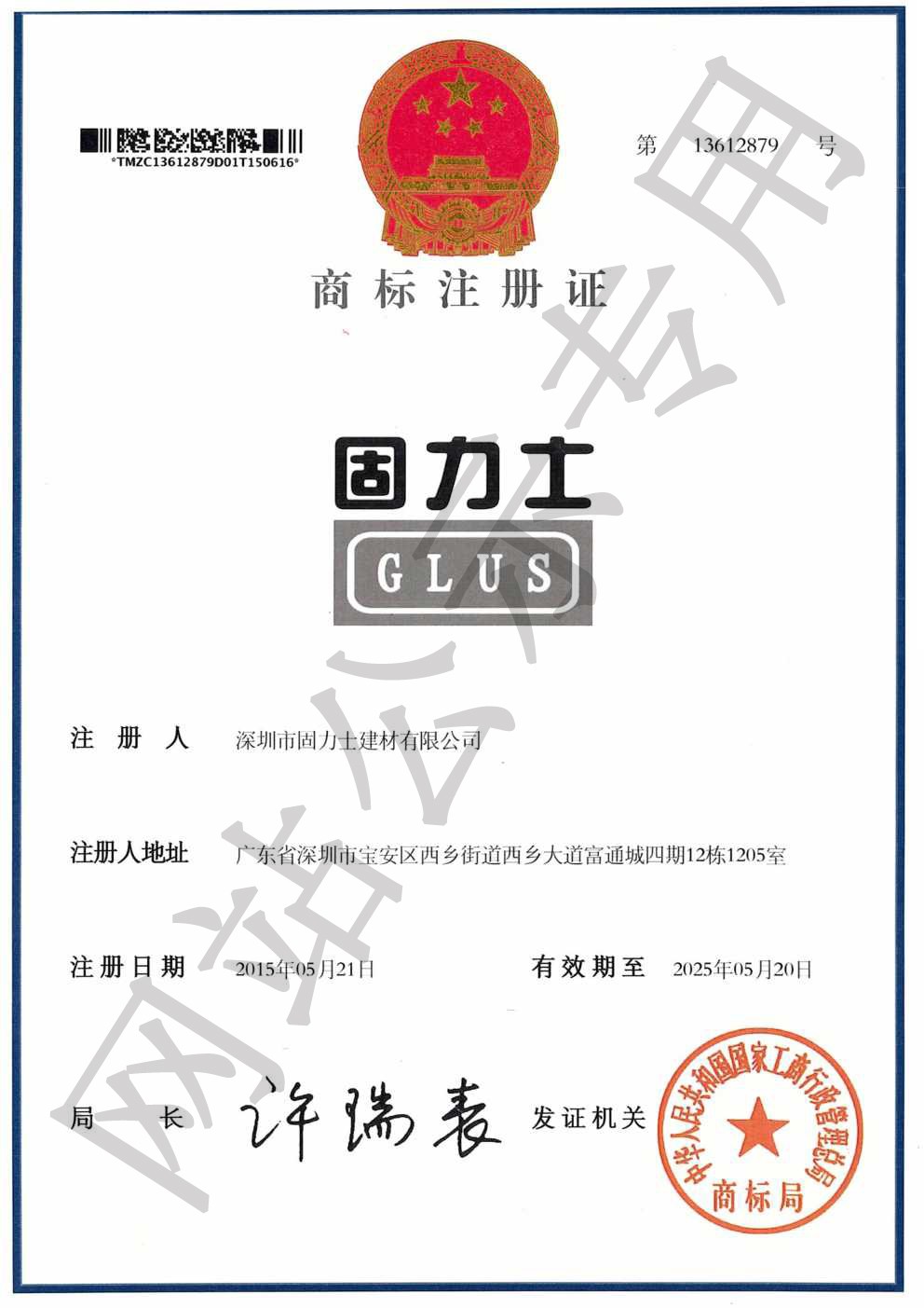 庆城商标证书